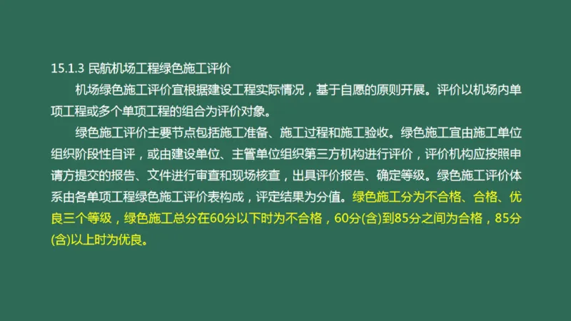 059(招投标，合同，进度，成本管理，绿色施工)_2026年一级建造师_2026年一建民航_2025年一建民航SVIP_02-基础精讲✿高端面授✿深度强化_05-民航《教材精讲班》柚子SMR推荐