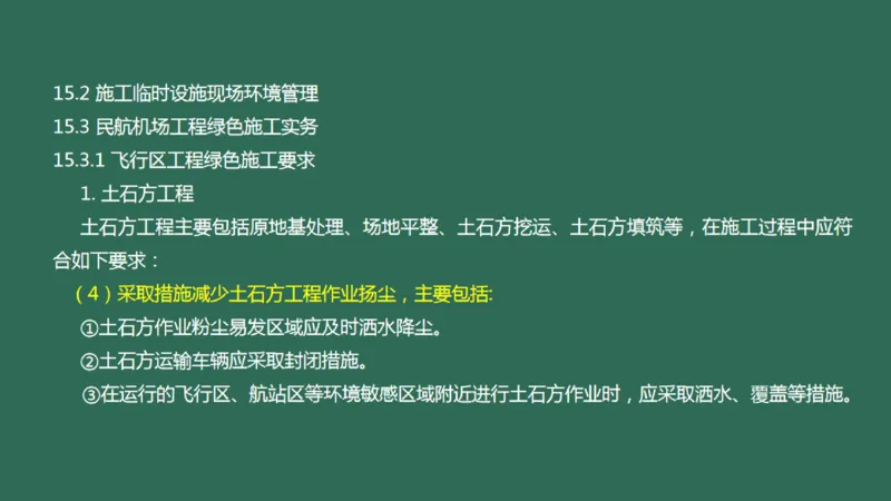 059(招投标，合同，进度，成本管理，绿色施工)_2026年一级建造师_2026年一建民航_2025年一建民航SVIP_02-基础精讲✿高端面授✿深度强化_05-民航《教材精讲班》柚子SMR推荐