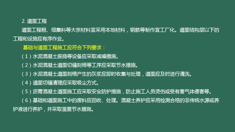 059(招投标，合同，进度，成本管理，绿色施工)_2026年一级建造师_2026年一建民航_2025年一建民航SVIP_02-基础精讲✿高端面授✿深度强化_05-民航《教材精讲班》柚子SMR推荐