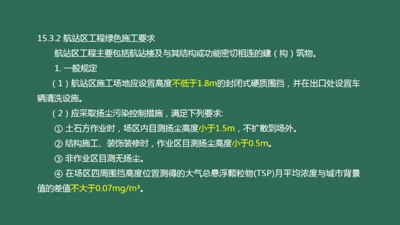 059(招投标，合同，进度，成本管理，绿色施工)_2026年一级建造师_2026年一建民航_2025年一建民航SVIP_02-基础精讲✿高端面授✿深度强化_05-民航《教材精讲班》柚子SMR推荐