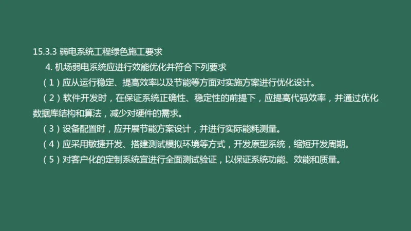059(招投标，合同，进度，成本管理，绿色施工)_2026年一级建造师_2026年一建民航_2025年一建民航SVIP_02-基础精讲✿高端面授✿深度强化_05-民航《教材精讲班》柚子SMR推荐
