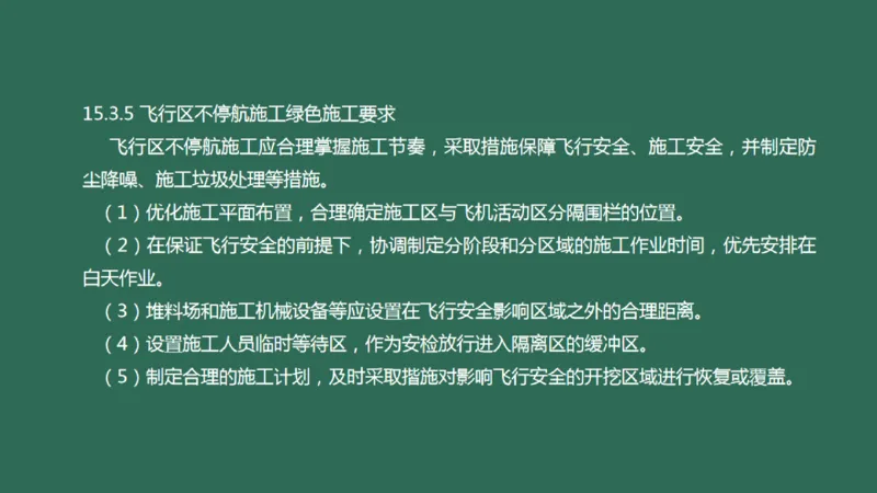059(招投标，合同，进度，成本管理，绿色施工)_2026年一级建造师_2026年一建民航_2025年一建民航SVIP_02-基础精讲✿高端面授✿深度强化_05-民航《教材精讲班》柚子SMR推荐