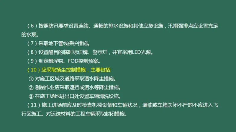 059(招投标，合同，进度，成本管理，绿色施工)_2026年一级建造师_2026年一建民航_2025年一建民航SVIP_02-基础精讲✿高端面授✿深度强化_05-民航《教材精讲班》柚子SMR推荐