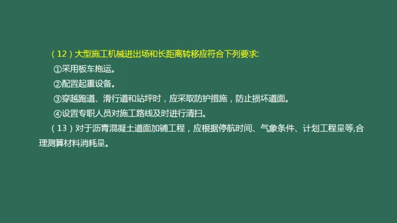 059(招投标，合同，进度，成本管理，绿色施工)_2026年一级建造师_2026年一建民航_2025年一建民航SVIP_02-基础精讲✿高端面授✿深度强化_05-民航《教材精讲班》柚子SMR推荐