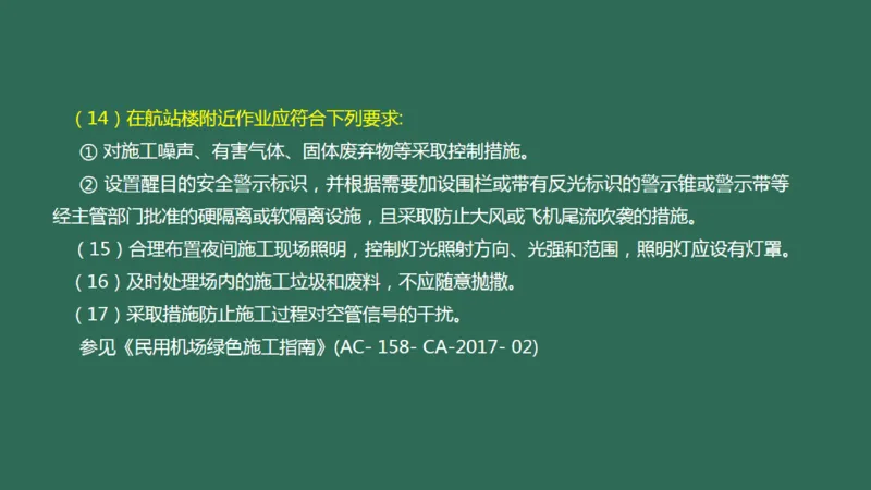 059(招投标，合同，进度，成本管理，绿色施工)_2026年一级建造师_2026年一建民航_2025年一建民航SVIP_02-基础精讲✿高端面授✿深度强化_05-民航《教材精讲班》柚子SMR推荐