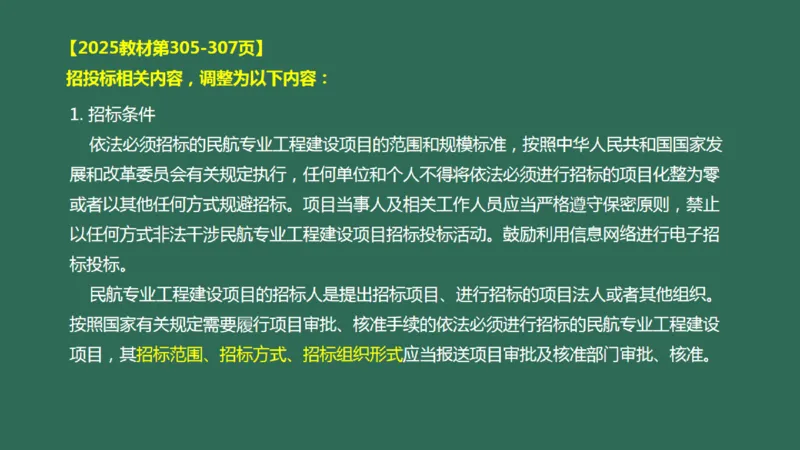 059(招投标，合同，进度，成本管理，绿色施工)_2026年一级建造师_2026年一建民航_2025年一建民航SVIP_02-基础精讲✿高端面授✿深度强化_05-民航《教材精讲班》柚子SMR推荐