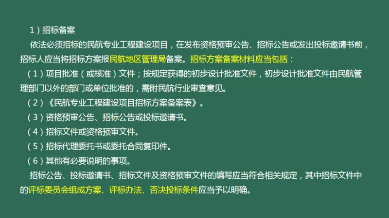 059(招投标，合同，进度，成本管理，绿色施工)_2026年一级建造师_2026年一建民航_2025年一建民航SVIP_02-基础精讲✿高端面授✿深度强化_05-民航《教材精讲班》柚子SMR推荐