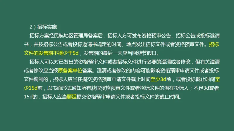 059(招投标，合同，进度，成本管理，绿色施工)_2026年一级建造师_2026年一建民航_2025年一建民航SVIP_02-基础精讲✿高端面授✿深度强化_05-民航《教材精讲班》柚子SMR推荐