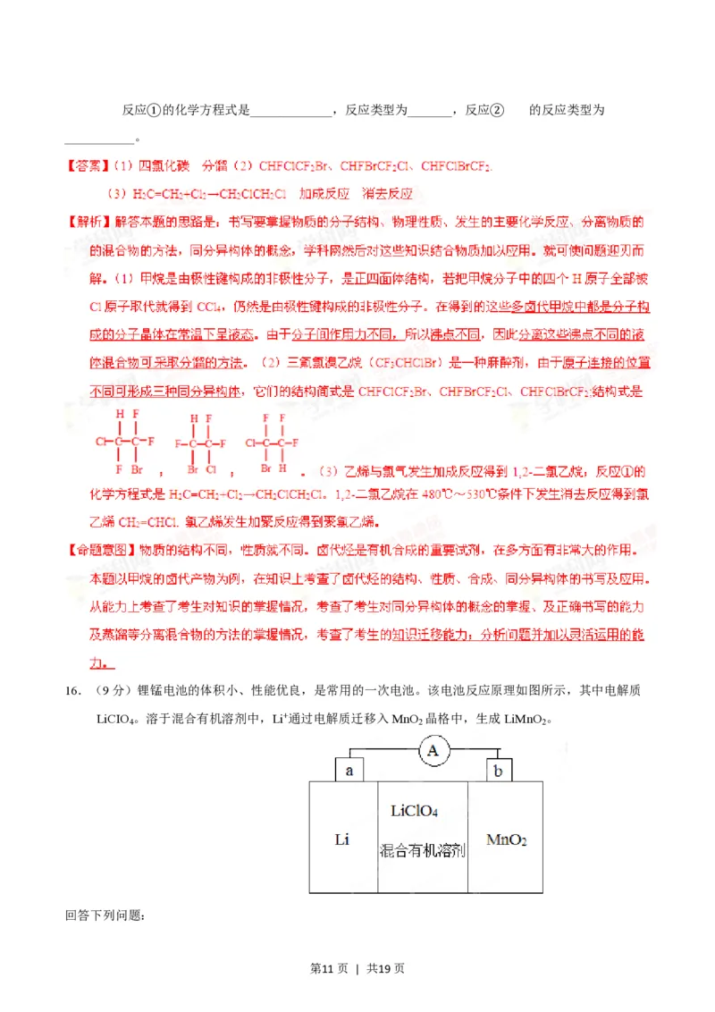 2014年高考化学试卷（海南）（解析卷）_历年高考真题合集_化学历年高考真题_新&middot;PDF版2008-2025&middot;高考化学真题_化学（按试卷类型分类）2008-2025_自主命题卷&middot;化学（2008-2025）(1)