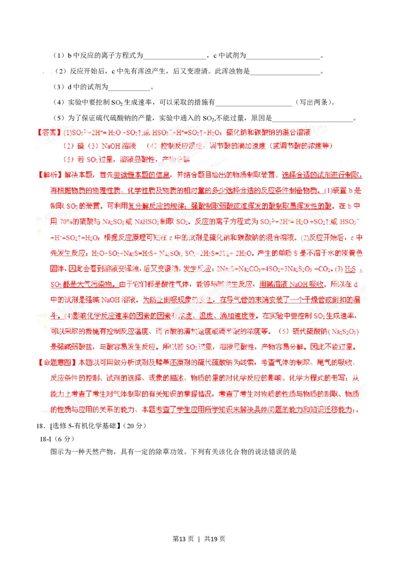 2014年高考化学试卷（海南）（解析卷）_历年高考真题合集_化学历年高考真题_新&middot;PDF版2008-2025&middot;高考化学真题_化学（按试卷类型分类）2008-2025_自主命题卷&middot;化学（2008-2025）(1)