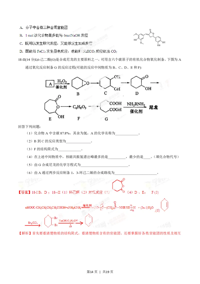 2014年高考化学试卷（海南）（解析卷）_历年高考真题合集_化学历年高考真题_新&middot;PDF版2008-2025&middot;高考化学真题_化学（按试卷类型分类）2008-2025_自主命题卷&middot;化学（2008-2025）(1)