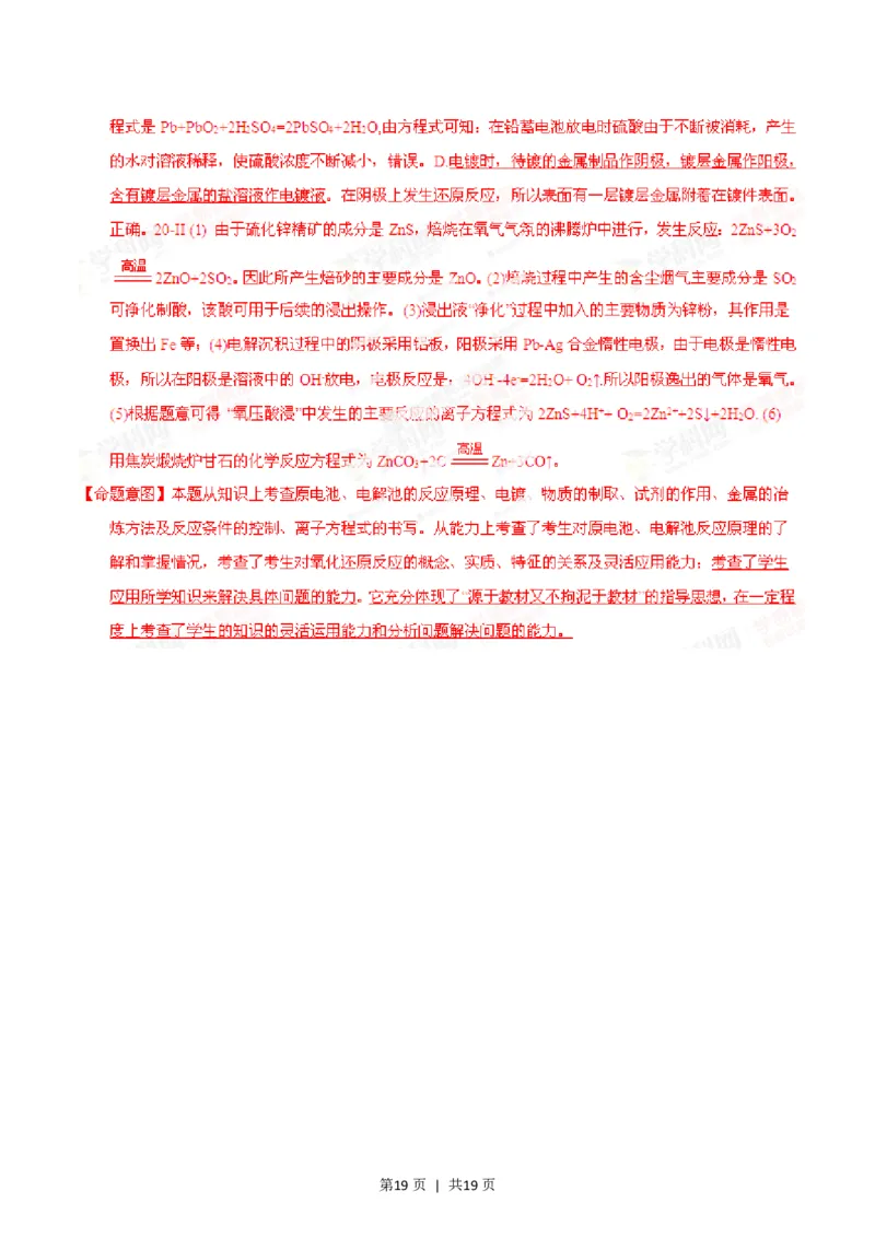 2014年高考化学试卷（海南）（解析卷）_历年高考真题合集_化学历年高考真题_新&middot;PDF版2008-2025&middot;高考化学真题_化学（按试卷类型分类）2008-2025_自主命题卷&middot;化学（2008-2025）(1)
