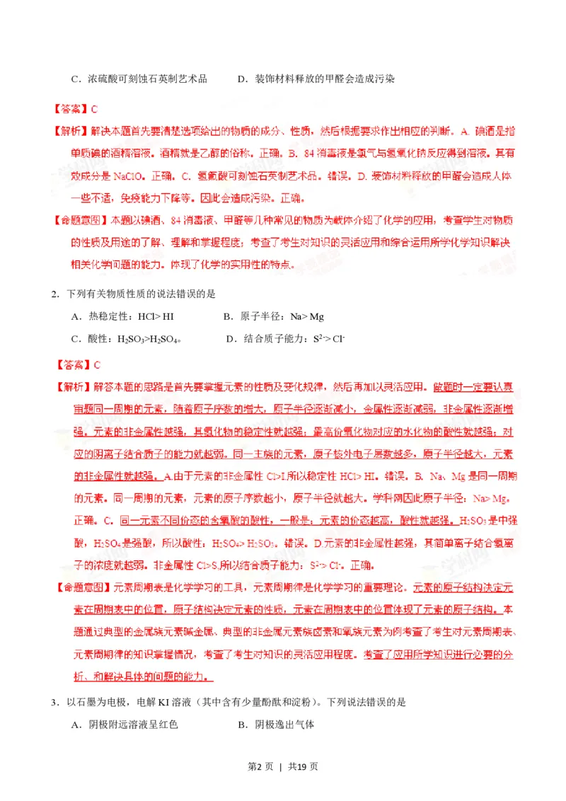 2014年高考化学试卷（海南）（解析卷）_历年高考真题合集_化学历年高考真题_新&middot;PDF版2008-2025&middot;高考化学真题_化学（按试卷类型分类）2008-2025_自主命题卷&middot;化学（2008-2025）(1)