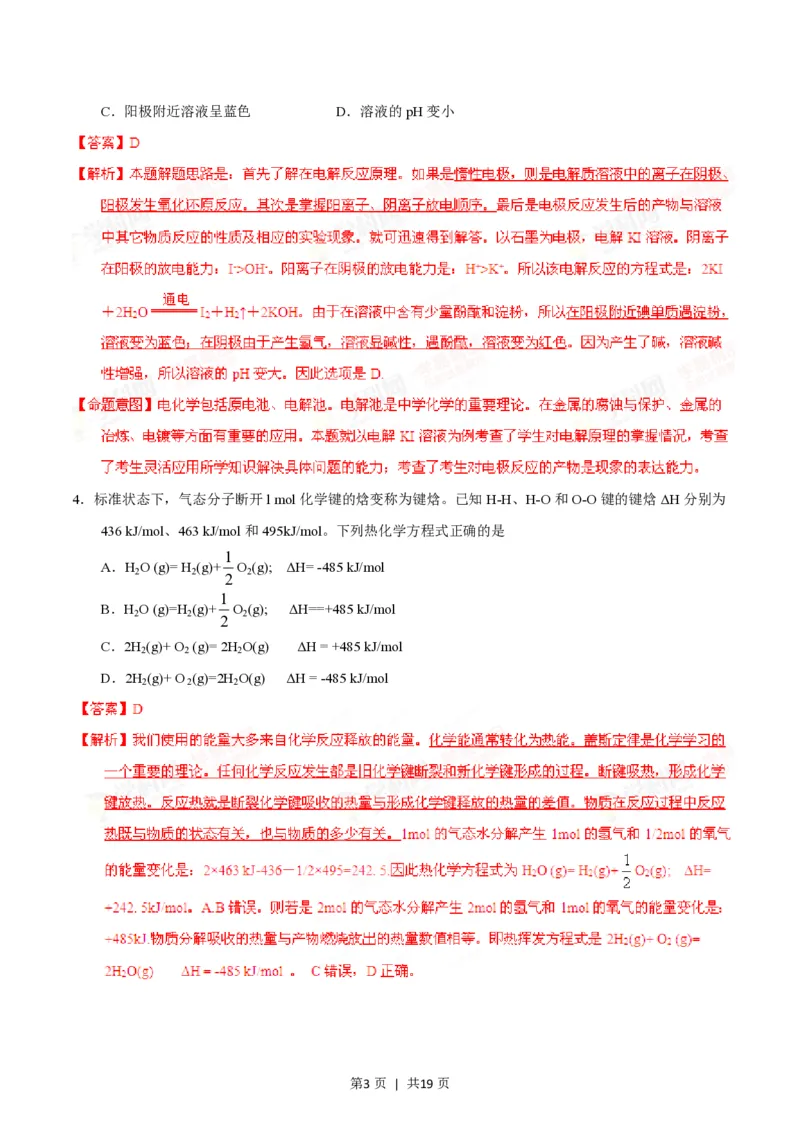 2014年高考化学试卷（海南）（解析卷）_历年高考真题合集_化学历年高考真题_新&middot;PDF版2008-2025&middot;高考化学真题_化学（按试卷类型分类）2008-2025_自主命题卷&middot;化学（2008-2025）(1)