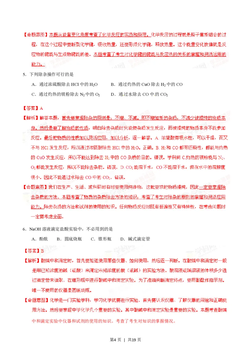 2014年高考化学试卷（海南）（解析卷）_历年高考真题合集_化学历年高考真题_新&middot;PDF版2008-2025&middot;高考化学真题_化学（按试卷类型分类）2008-2025_自主命题卷&middot;化学（2008-2025）(1)