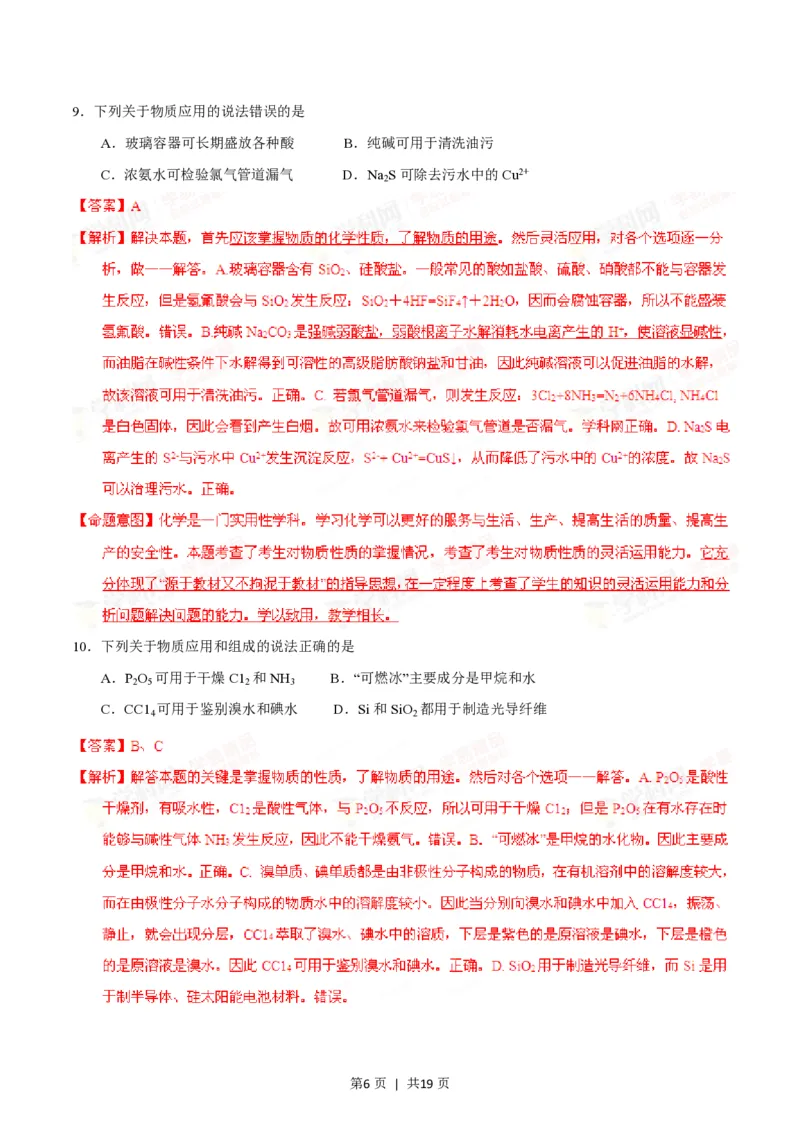 2014年高考化学试卷（海南）（解析卷）_历年高考真题合集_化学历年高考真题_新&middot;PDF版2008-2025&middot;高考化学真题_化学（按试卷类型分类）2008-2025_自主命题卷&middot;化学（2008-2025）(1)