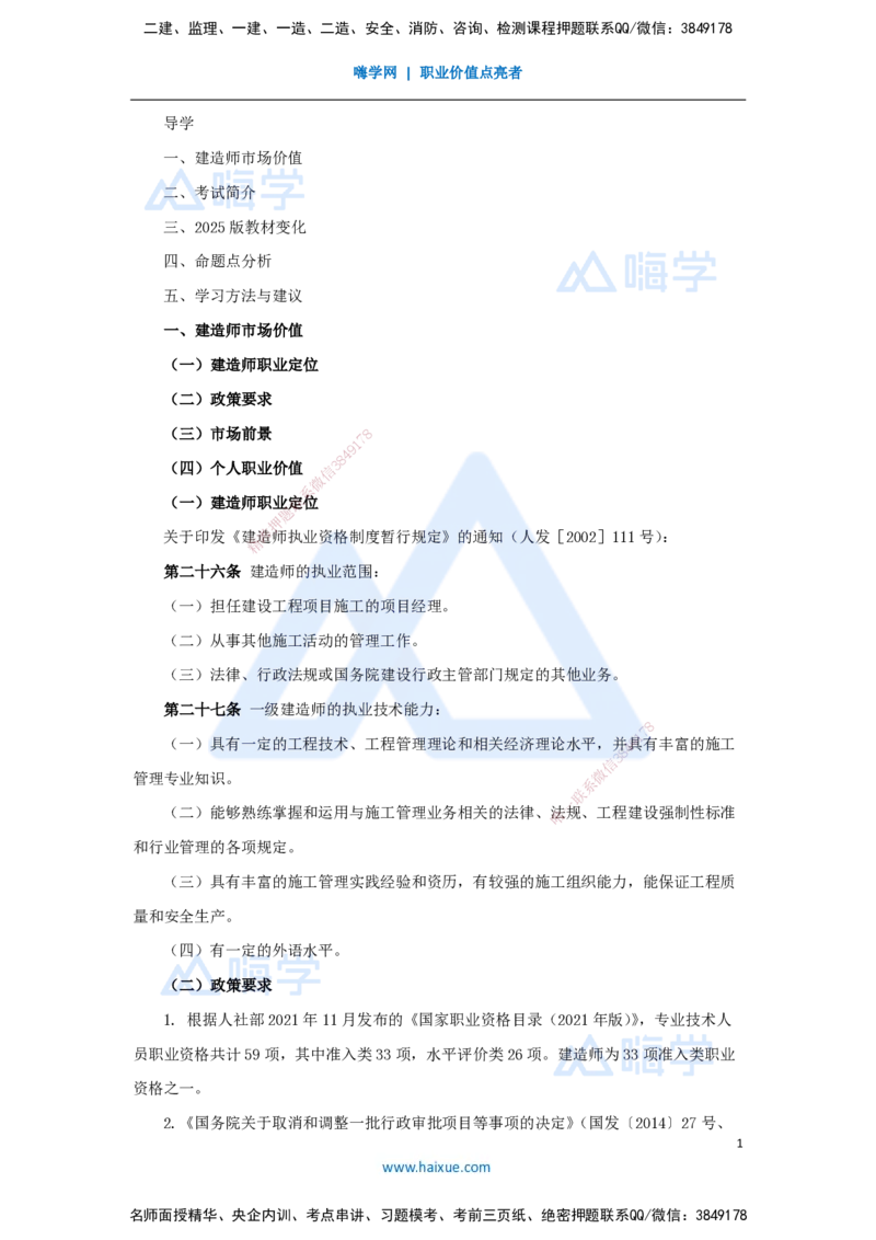 01.2025吴长春-名师精讲通关-（0）导学_2026年一级建造师_2026年一建水利_2025年一建水利SVIP_02-基础精讲✿高端面授✿深度强化_23-水利《名师精讲通关》吴长春HX_讲义