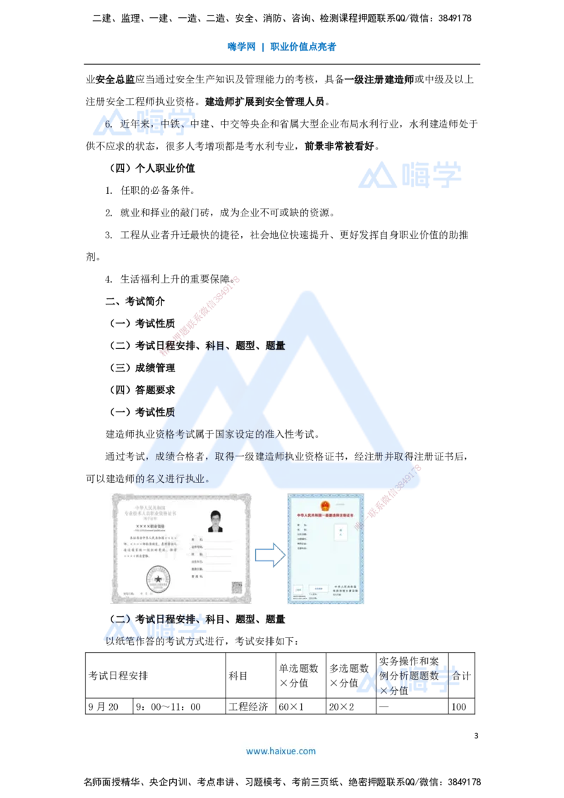 01.2025吴长春-名师精讲通关-（0）导学_2026年一级建造师_2026年一建水利_2025年一建水利SVIP_02-基础精讲✿高端面授✿深度强化_23-水利《名师精讲通关》吴长春HX_讲义