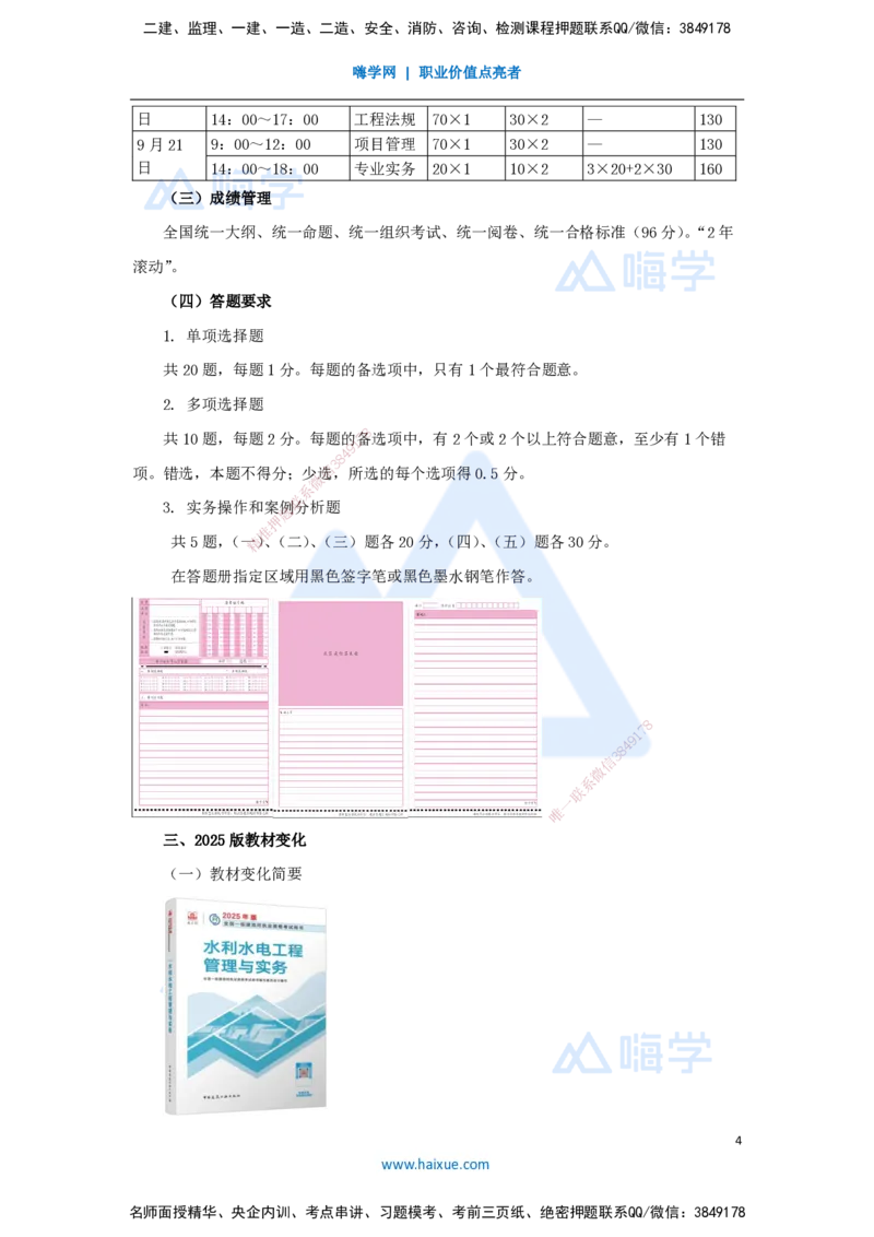 01.2025吴长春-名师精讲通关-（0）导学_2026年一级建造师_2026年一建水利_2025年一建水利SVIP_02-基础精讲✿高端面授✿深度强化_23-水利《名师精讲通关》吴长春HX_讲义