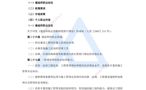 01.2025吴长春-名师精讲通关-（0）导学_2026年一级建造师_2026年一建水利_2025年一建水利SVIP_02-基础精讲✿高端面授✿深度强化_23-水利《名师精讲通关》吴长春HX_讲义