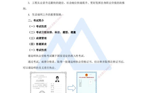 01.2025吴长春-名师精讲通关-（0）导学_2026年一级建造师_2026年一建水利_2025年一建水利SVIP_02-基础精讲✿高端面授✿深度强化_23-水利《名师精讲通关》吴长春HX_讲义