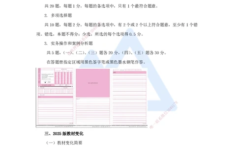 01.2025吴长春-名师精讲通关-（0）导学_2026年一级建造师_2026年一建水利_2025年一建水利SVIP_02-基础精讲✿高端面授✿深度强化_23-水利《名师精讲通关》吴长春HX_讲义