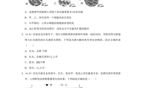 2016年高考生物试卷（天津）（空白卷）_生物历年高考真题_新&middot;PDF版2008-2025&middot;高考生物真题_生物（按省份分类）2008-2025_2008-2024&middot;（天津）生物高考真题