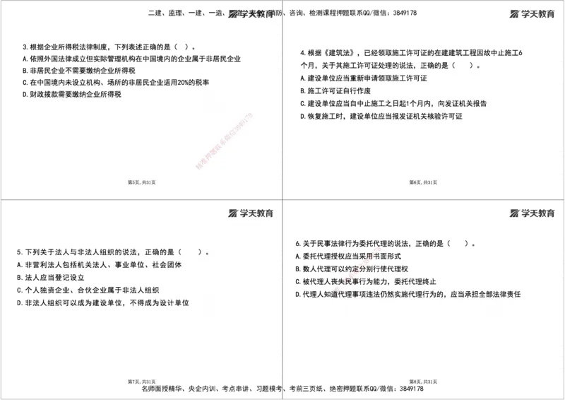 06.2025一建《法规》第一至五章测试题及答案黑白打印_2026年一级建造师_2026年一建法规_2025年一建法规SVIP_02-基础精讲✿高端面授✿深度强化_33-法规《直播带学课》武海峰XT