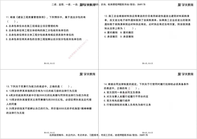 06.2025一建《法规》第一至五章测试题及答案黑白打印_2026年一级建造师_2026年一建法规_2025年一建法规SVIP_02-基础精讲✿高端面授✿深度强化_33-法规《直播带学课》武海峰XT