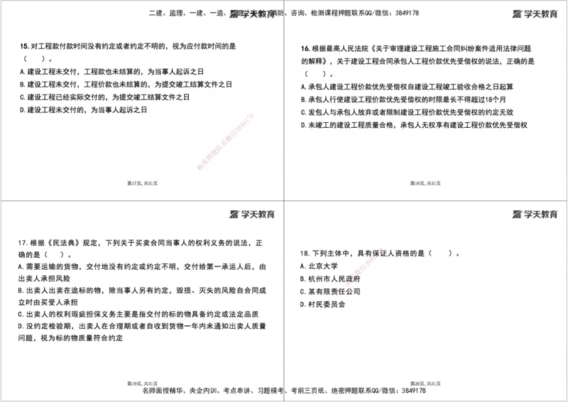 06.2025一建《法规》第一至五章测试题及答案黑白打印_2026年一级建造师_2026年一建法规_2025年一建法规SVIP_02-基础精讲✿高端面授✿深度强化_33-法规《直播带学课》武海峰XT