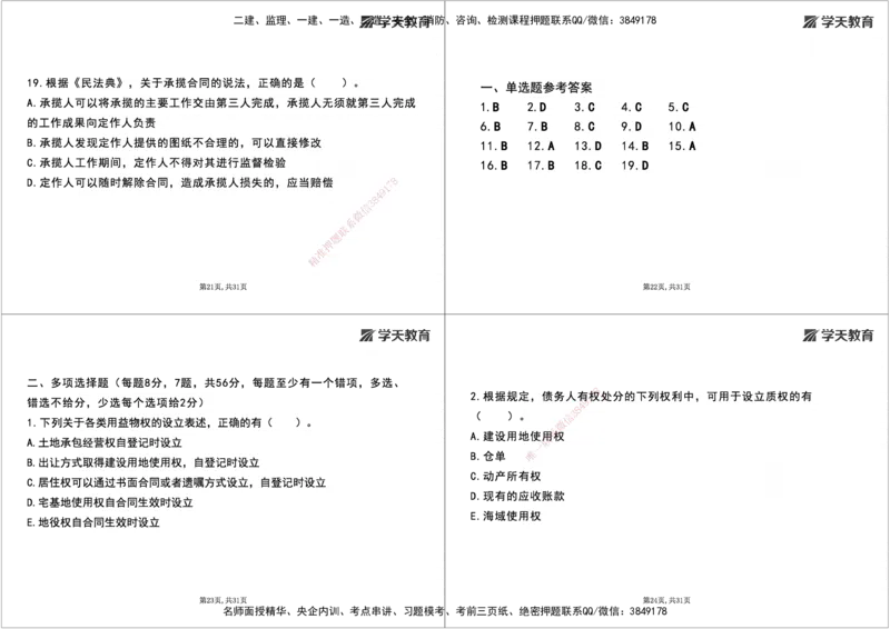 06.2025一建《法规》第一至五章测试题及答案黑白打印_2026年一级建造师_2026年一建法规_2025年一建法规SVIP_02-基础精讲✿高端面授✿深度强化_33-法规《直播带学课》武海峰XT