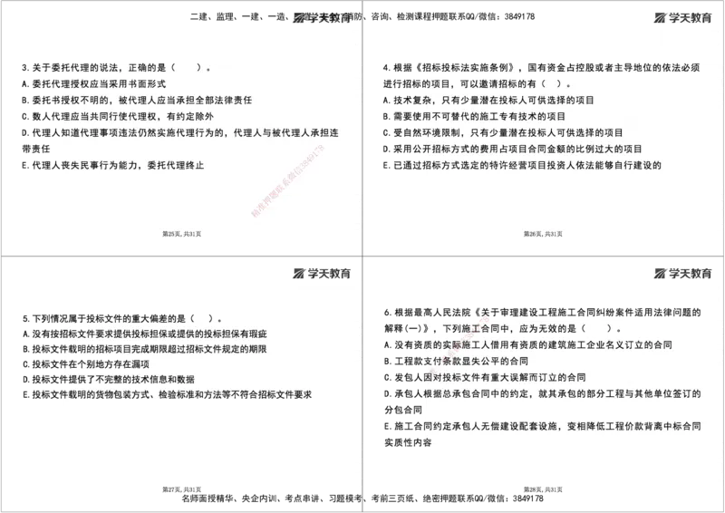 06.2025一建《法规》第一至五章测试题及答案黑白打印_2026年一级建造师_2026年一建法规_2025年一建法规SVIP_02-基础精讲✿高端面授✿深度强化_33-法规《直播带学课》武海峰XT