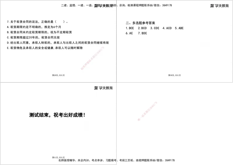 06.2025一建《法规》第一至五章测试题及答案黑白打印_2026年一级建造师_2026年一建法规_2025年一建法规SVIP_02-基础精讲✿高端面授✿深度强化_33-法规《直播带学课》武海峰XT