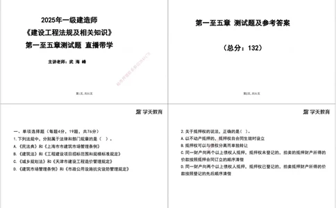 06.2025一建《法规》第一至五章测试题及答案黑白打印_2026年一级建造师_2026年一建法规_2025年一建法规SVIP_02-基础精讲✿高端面授✿深度强化_33-法规《直播带学课》武海峰XT