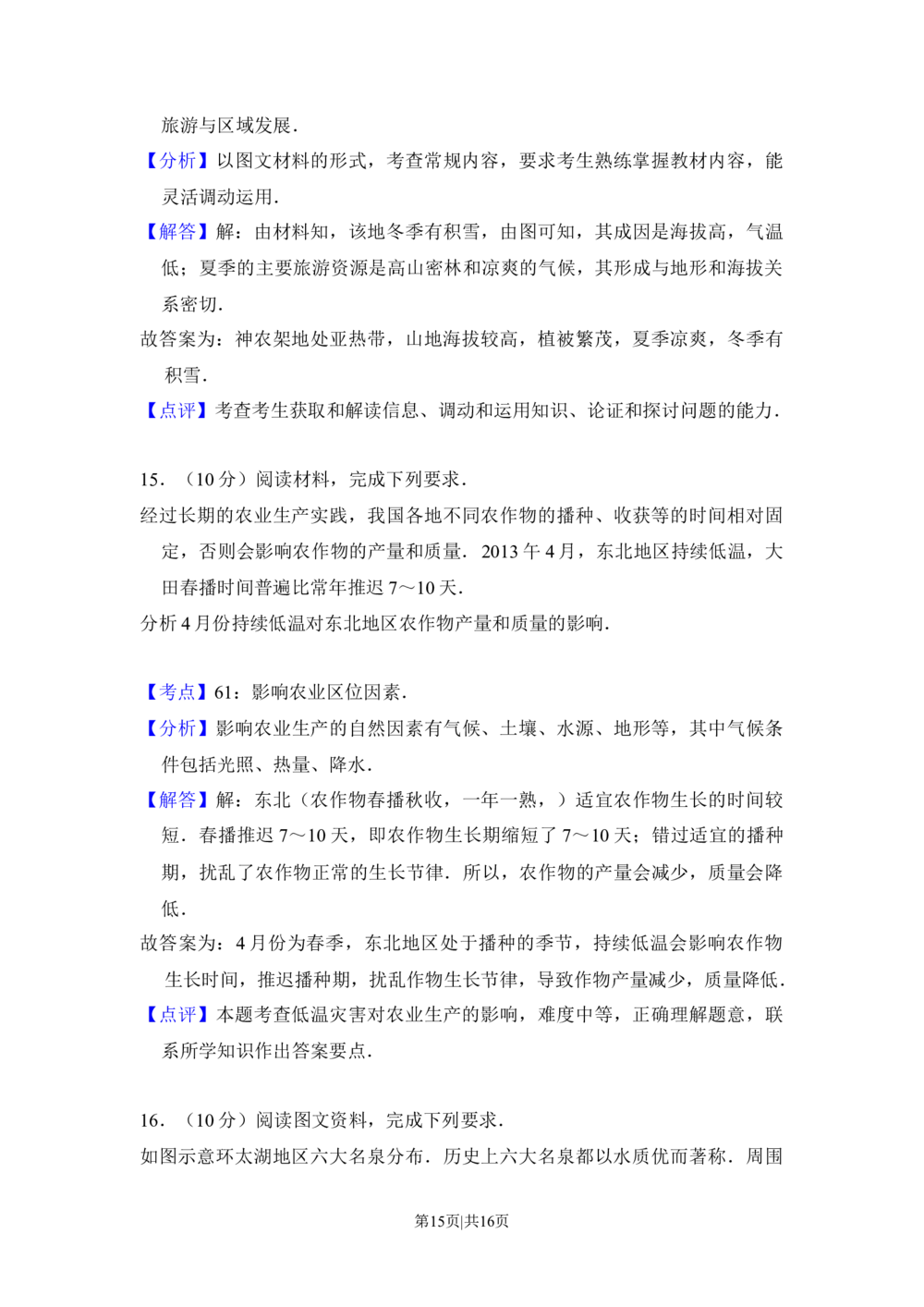 2013年高考地理试卷（新课标Ⅱ）（解析卷）_地理历年高考真题_新&middot;Word版2008-2025&middot;高考地理真题_地理（按省份分类）2008-2025_2008-2025&middot;（内蒙古）地理高考真题