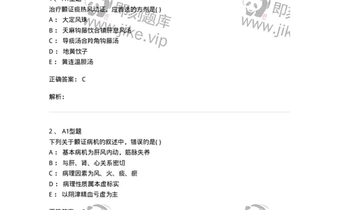 2005053-颤证-175011_军队文职(1)_01.军队文职真题-专业课_（全）版本一（历年真题+章节练习+模拟题）_中医学(军队文职)_章节练习_题目+解析