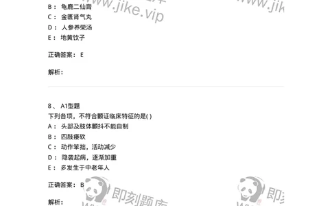 2005053-颤证-175011_军队文职(1)_01.军队文职真题-专业课_（全）版本一（历年真题+章节练习+模拟题）_中医学(军队文职)_章节练习_题目+解析