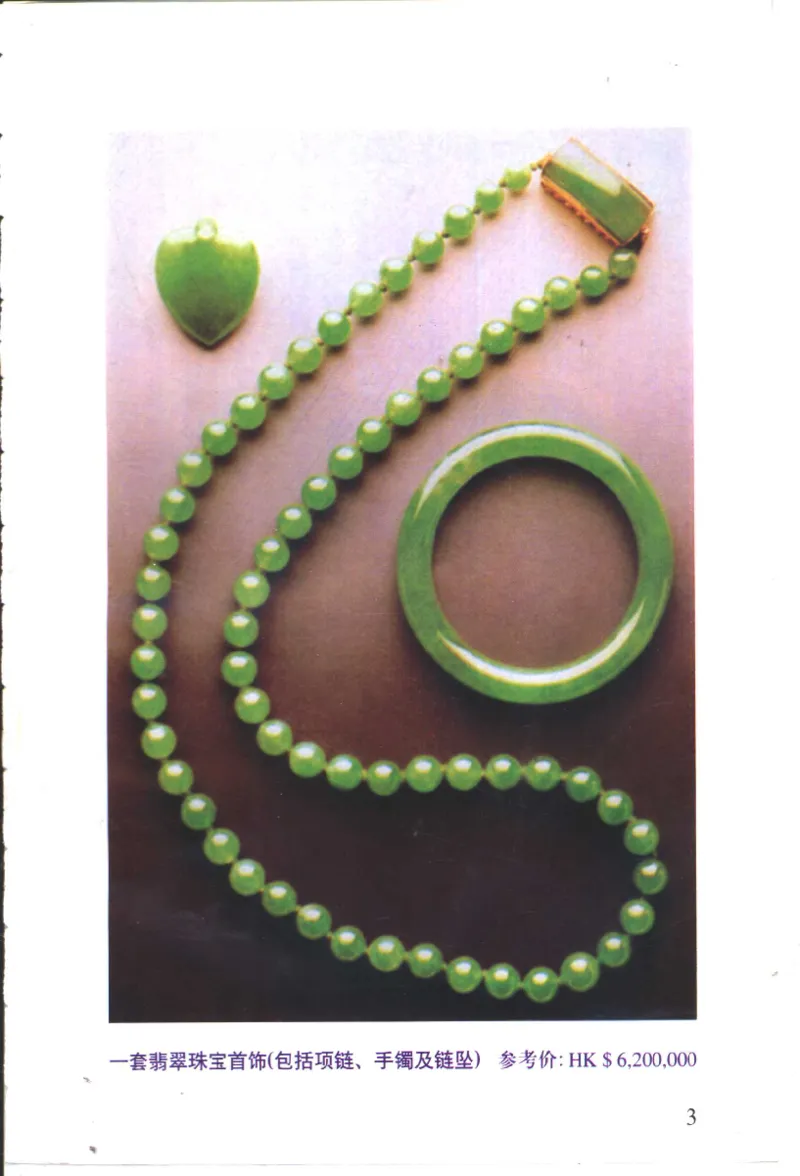 珠宝首饰的识别鉴赏与佩戴__X018-玉石珠宝鉴定教程最新合集_3、珠宝玉石鉴赏学习资料合集