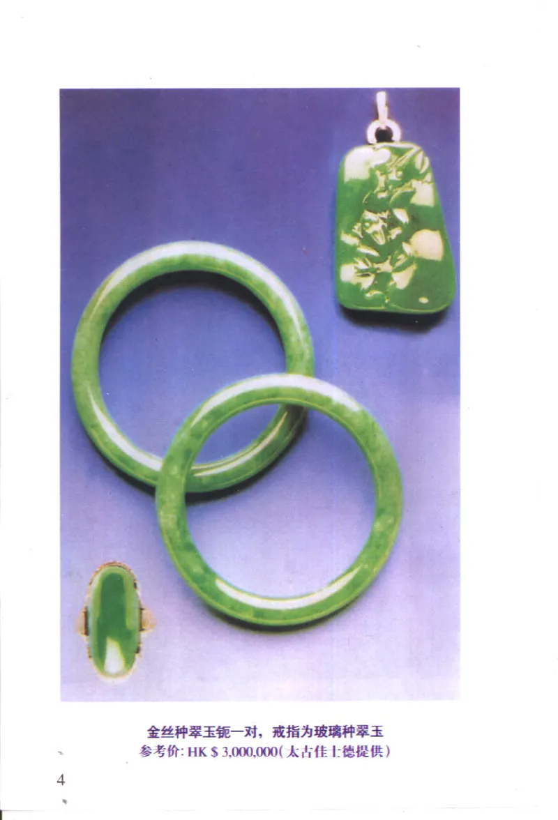 珠宝首饰的识别鉴赏与佩戴__X018-玉石珠宝鉴定教程最新合集_3、珠宝玉石鉴赏学习资料合集