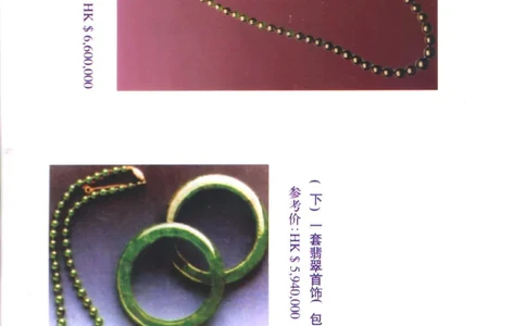 珠宝首饰的识别鉴赏与佩戴__X018-玉石珠宝鉴定教程最新合集_3、珠宝玉石鉴赏学习资料合集