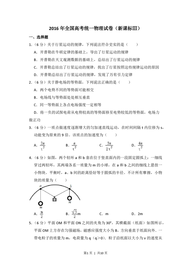 2016年高考物理试卷（新课标Ⅲ）（空白卷）_物理历年高考真题_新&middot;PDF版2008-2025&middot;高考物理真题_物理（按省份分类）2008-2025_2008-2025&middot;（云南）物理高考真题