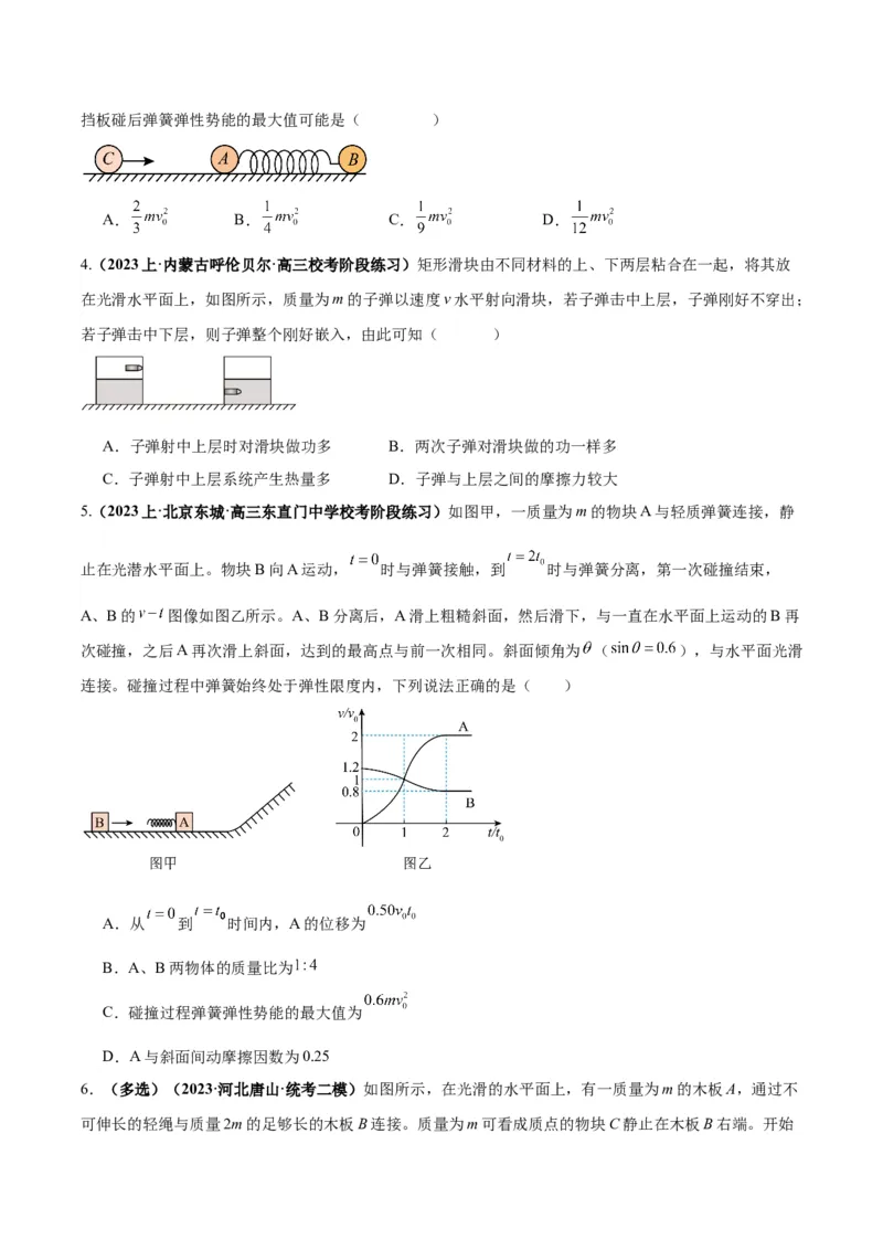 专题07碰撞模型及其拓展（原卷版）_2025高中物理模型方法技巧高三复习专题练习讲义_高考物理热点模型