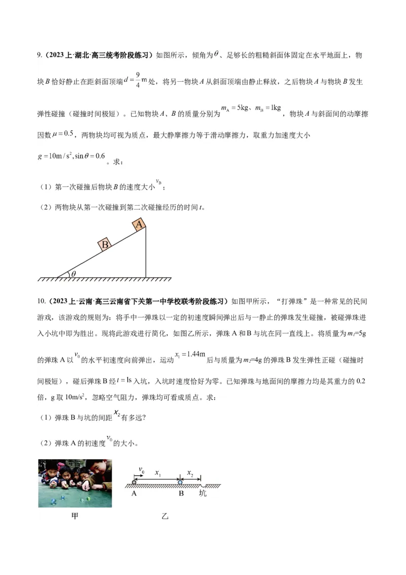 专题07碰撞模型及其拓展（原卷版）_2025高中物理模型方法技巧高三复习专题练习讲义_高考物理热点模型