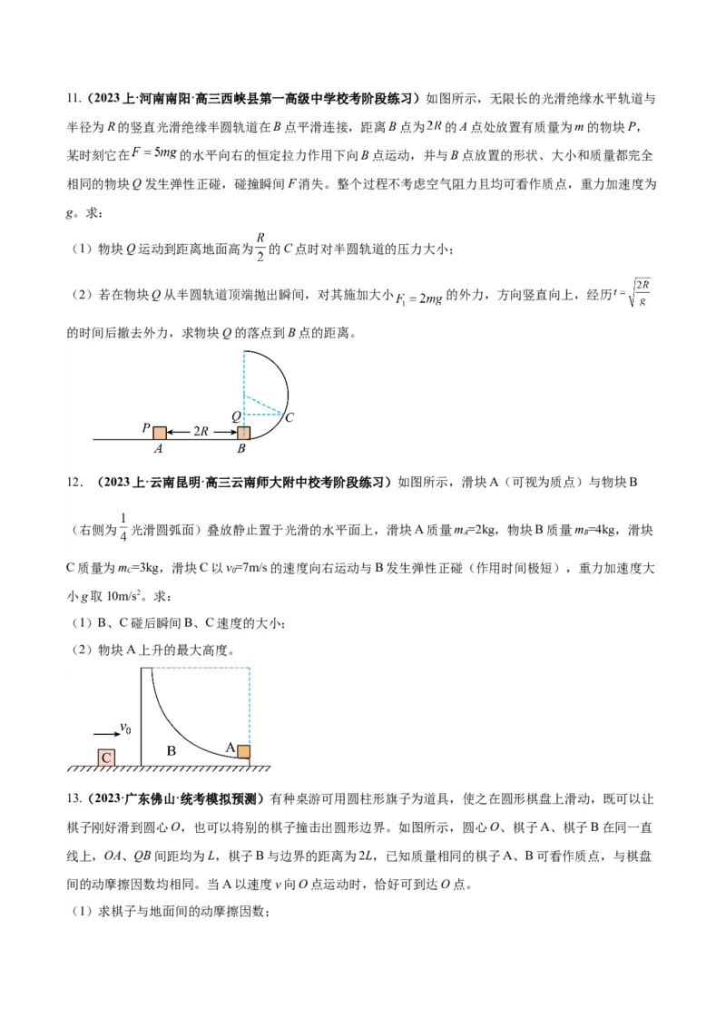 专题07碰撞模型及其拓展（原卷版）_2025高中物理模型方法技巧高三复习专题练习讲义_高考物理热点模型