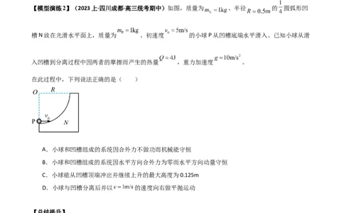 专题07碰撞模型及其拓展（原卷版）_2025高中物理模型方法技巧高三复习专题练习讲义_高考物理热点模型