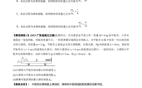 专题07碰撞模型及其拓展（原卷版）_2025高中物理模型方法技巧高三复习专题练习讲义_高考物理热点模型