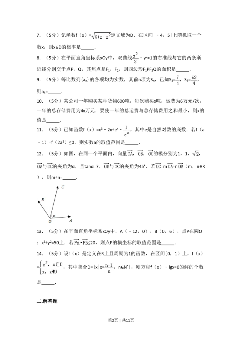 2017年高考数学试卷（江苏）（空白卷）_历年高考真题合集_数学历年高考真题_新&middot;PDF版2008-2025&middot;高考数学真题_数学（按试卷类型分类）2008-2025_自主命题卷&middot;数学（2008-2025）