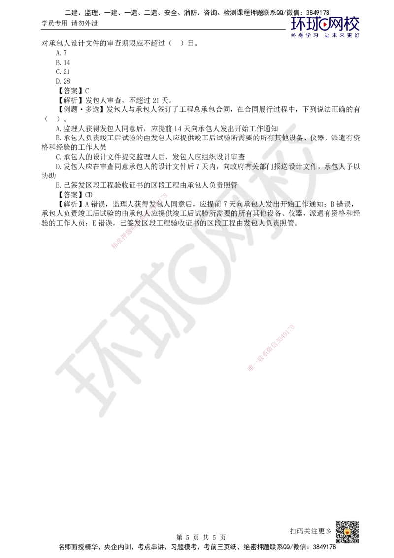 22.第22讲-32工程合同管理4_2026年一级建造师_2026年一建管理_2025年一建管理SVIP_02-基础精讲✿高端面授✿深度强化_25-管理《考点精讲班》张君、郑春秋HQ_郑春秋_讲义