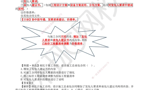 22.第22讲-32工程合同管理4_2026年一级建造师_2026年一建管理_2025年一建管理SVIP_02-基础精讲✿高端面授✿深度强化_25-管理《考点精讲班》张君、郑春秋HQ_郑春秋_讲义