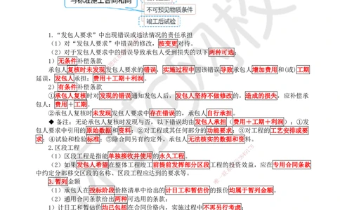 22.第22讲-32工程合同管理4_2026年一级建造师_2026年一建管理_2025年一建管理SVIP_02-基础精讲✿高端面授✿深度强化_25-管理《考点精讲班》张君、郑春秋HQ_郑春秋_讲义